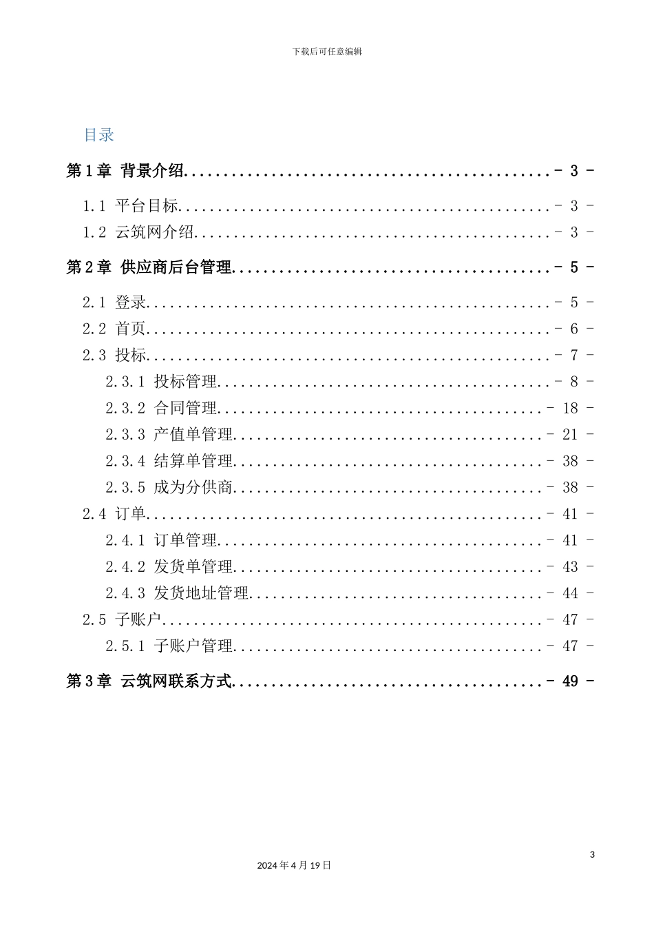 供应商操作手册_第3页