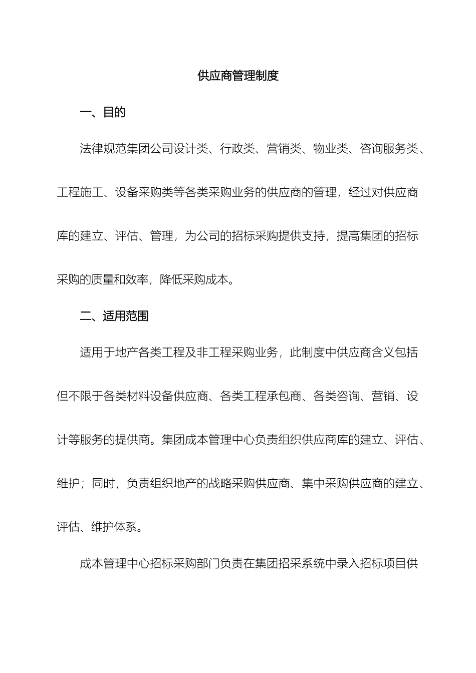 供应商管理制度_第2页