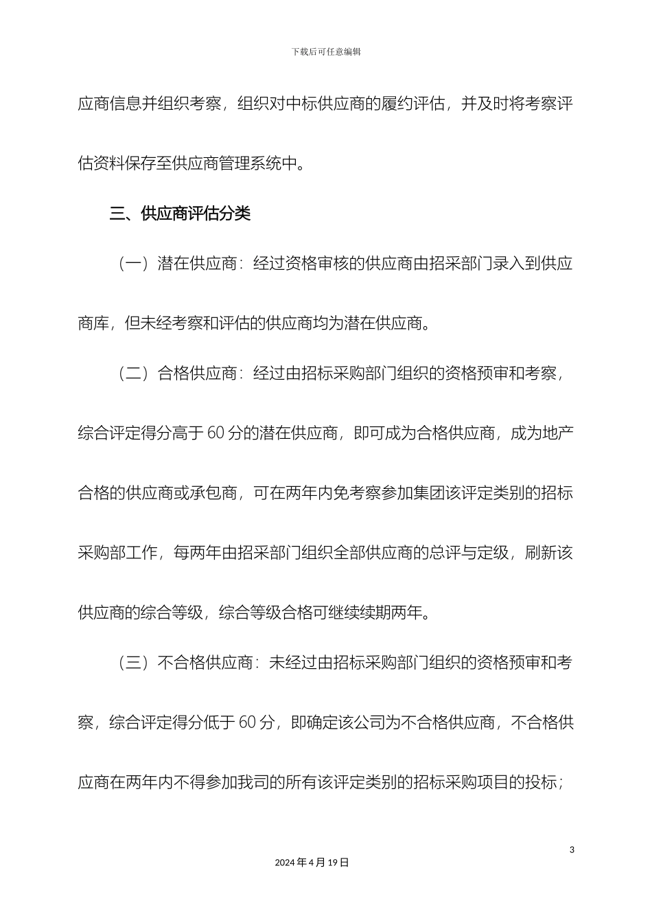 供应商管理制度_第3页