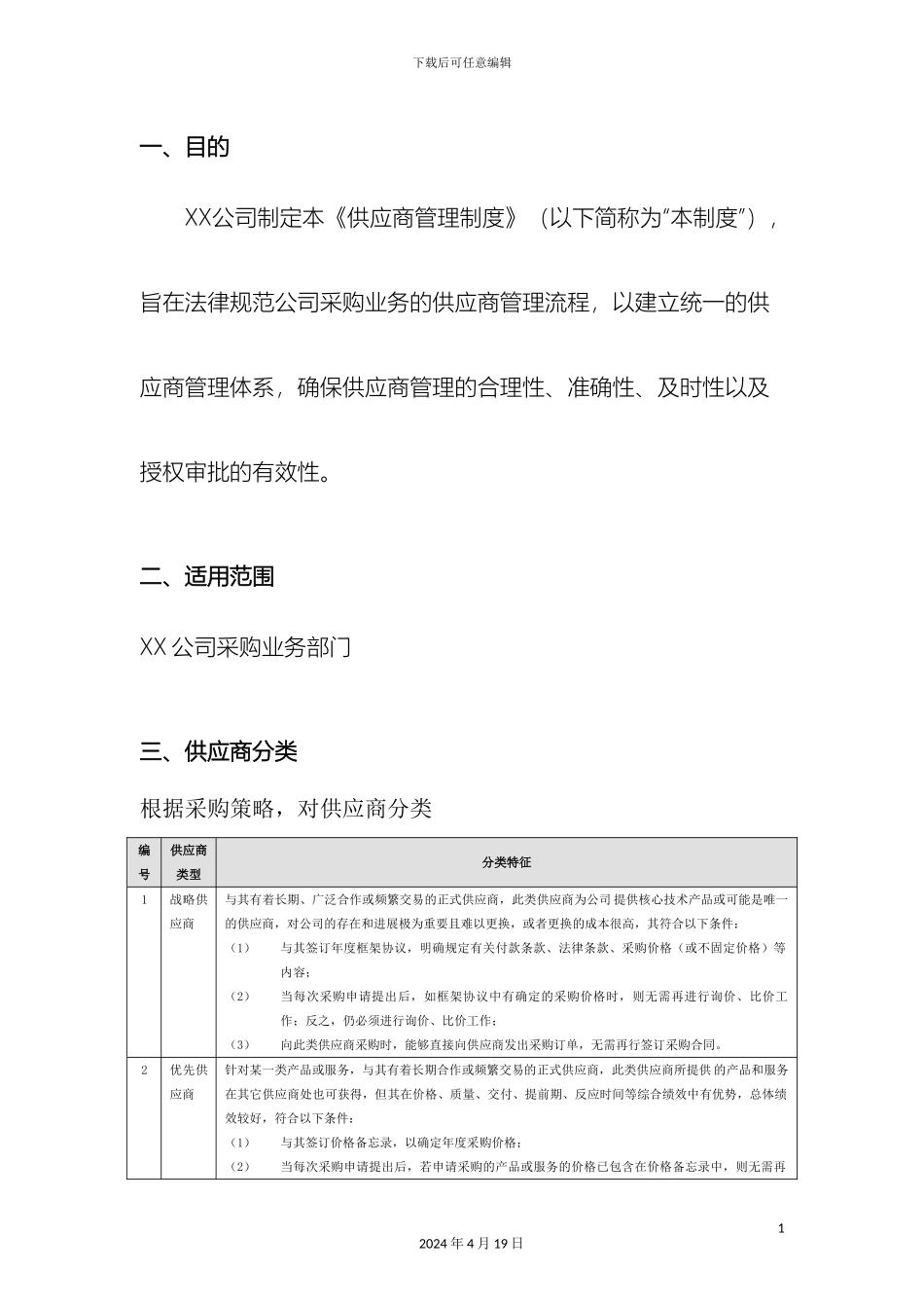 供应商管理制度及流程_第3页