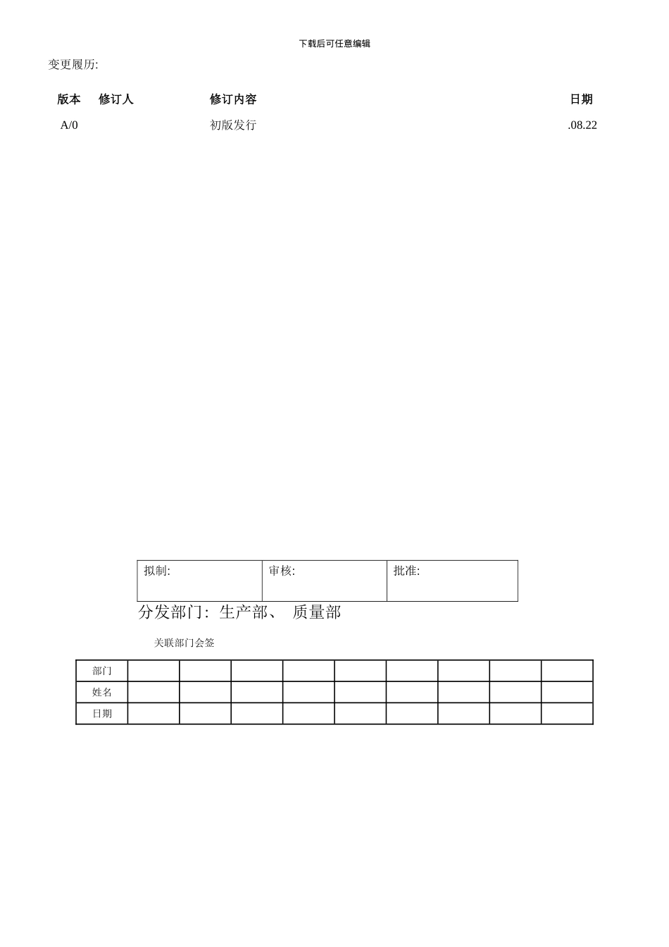 供应商管理制度样本_第1页