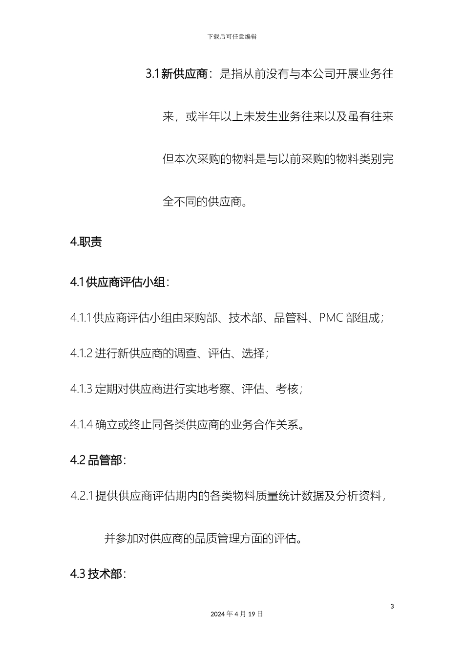 供应商管理办法_第3页