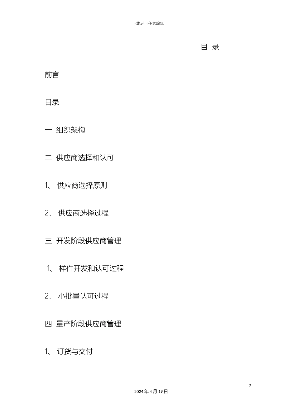 供应商管理办法_第2页