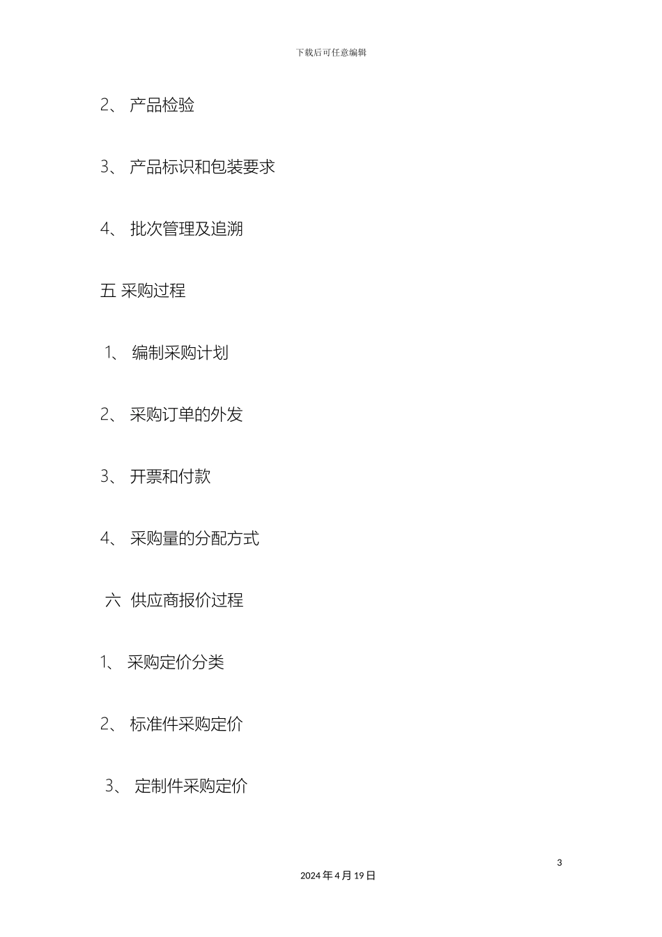 供应商管理办法_第3页