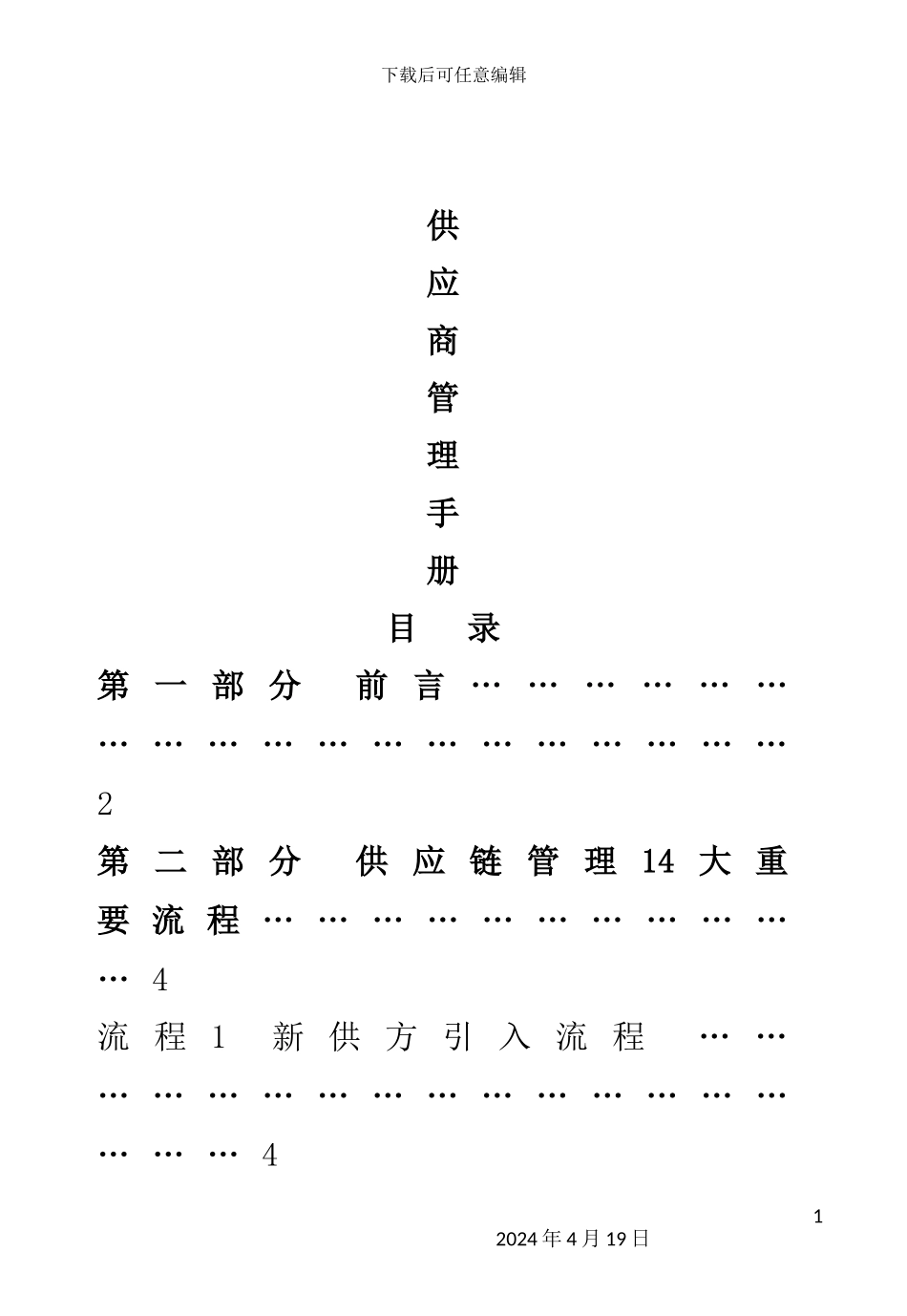 供应商管理手册_第2页