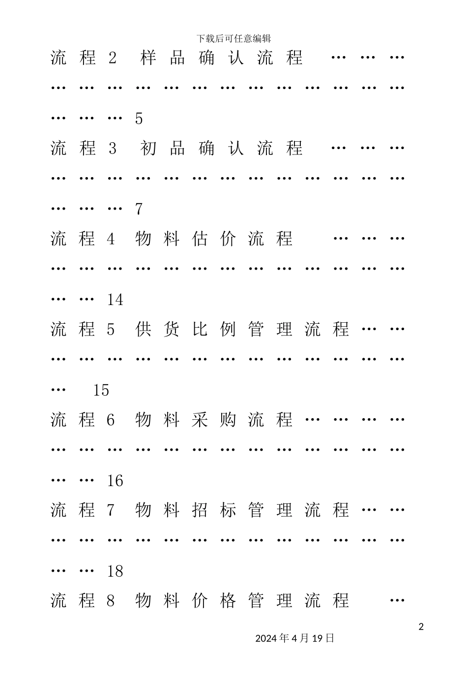 供应商管理手册_第3页