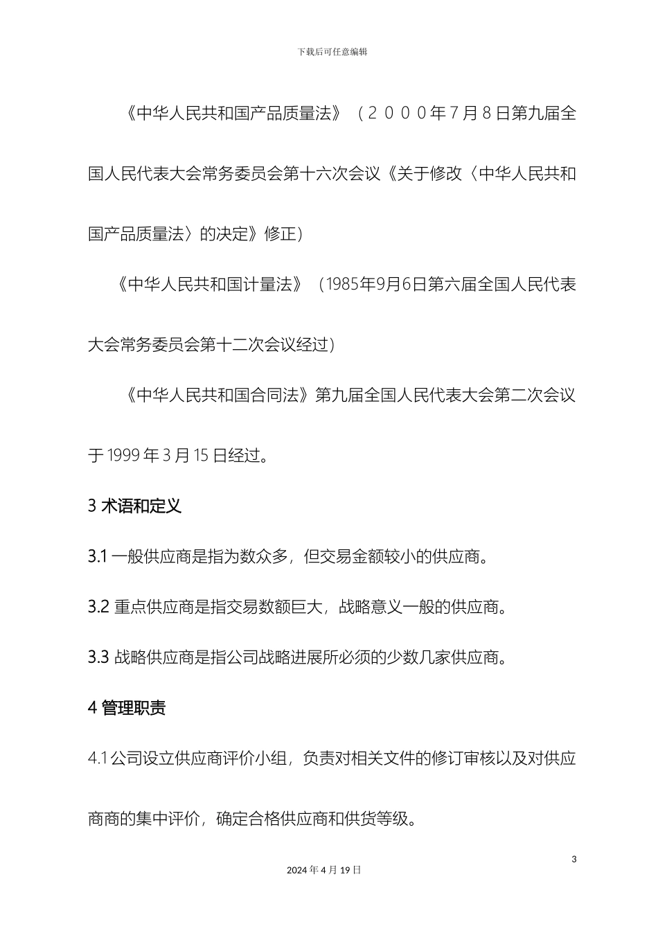 供应商管理标准_第3页