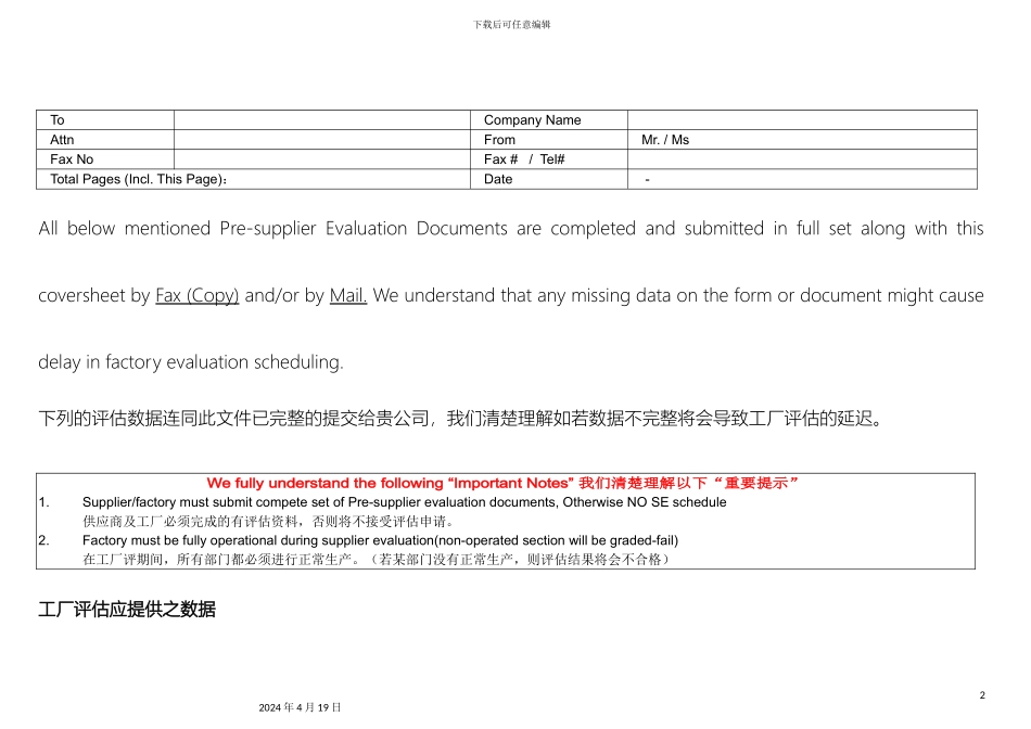 供应商评估报告格式高级_第2页