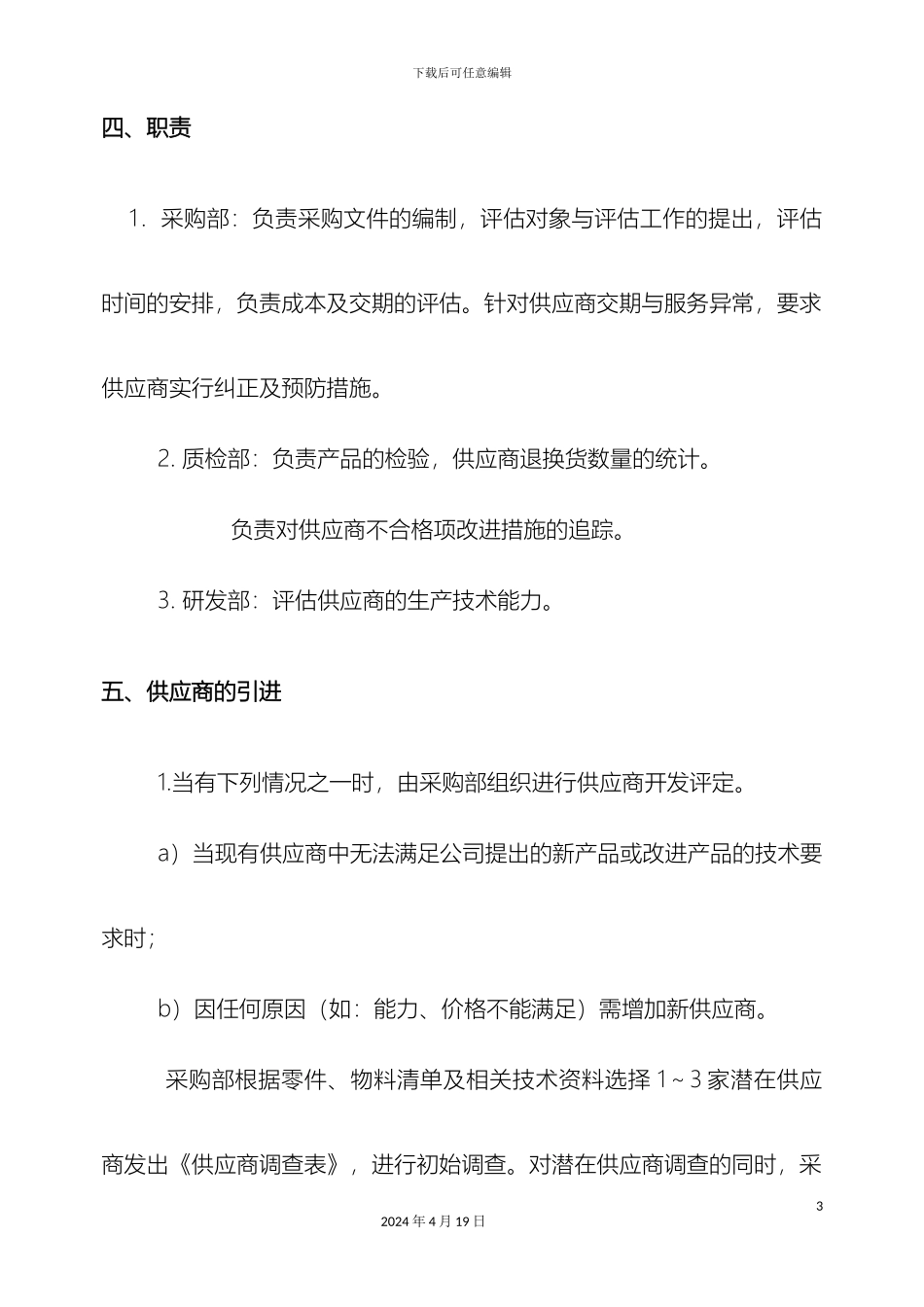 供应商评审管理办法_第3页