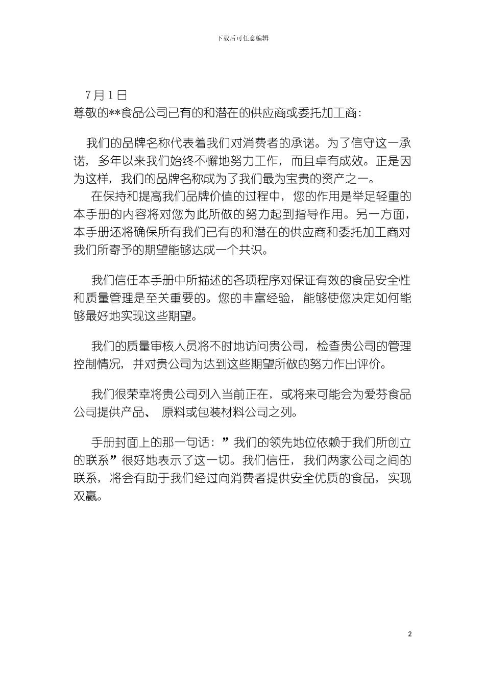 供应商质量期望手册模板_第2页