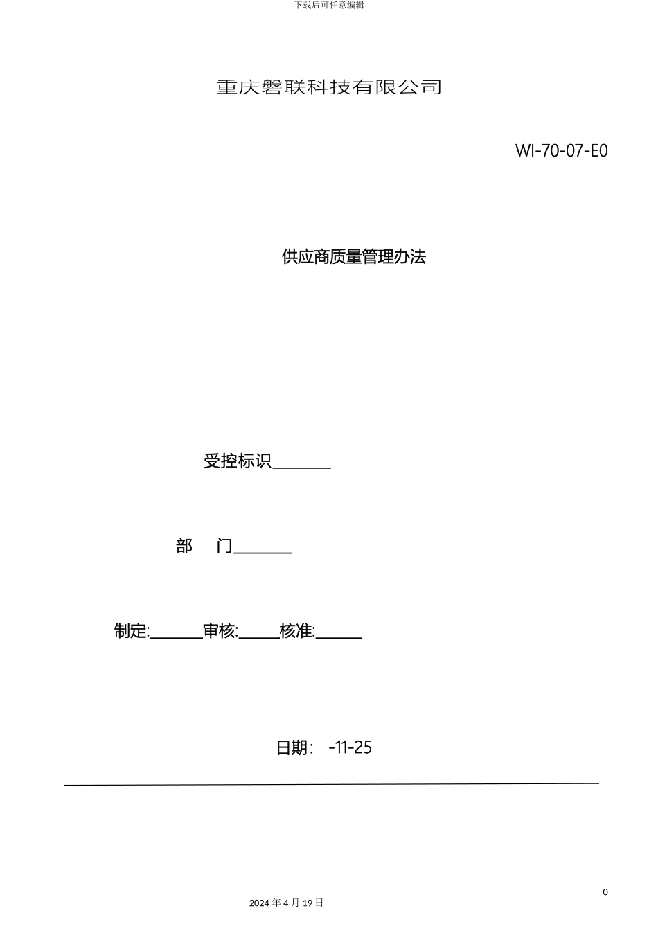 供应商质量管理办法_第2页