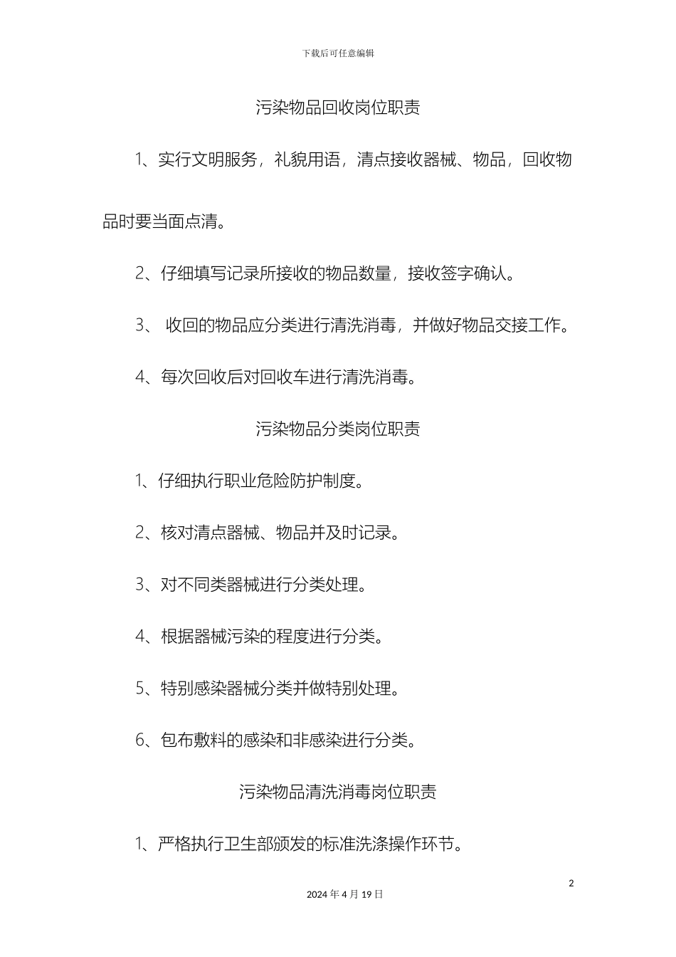 供应室岗位职责_第2页