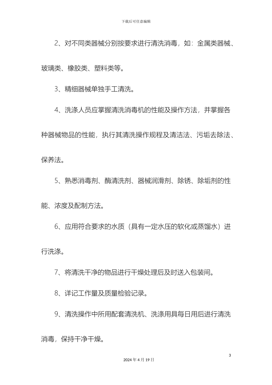 供应室岗位职责_第3页