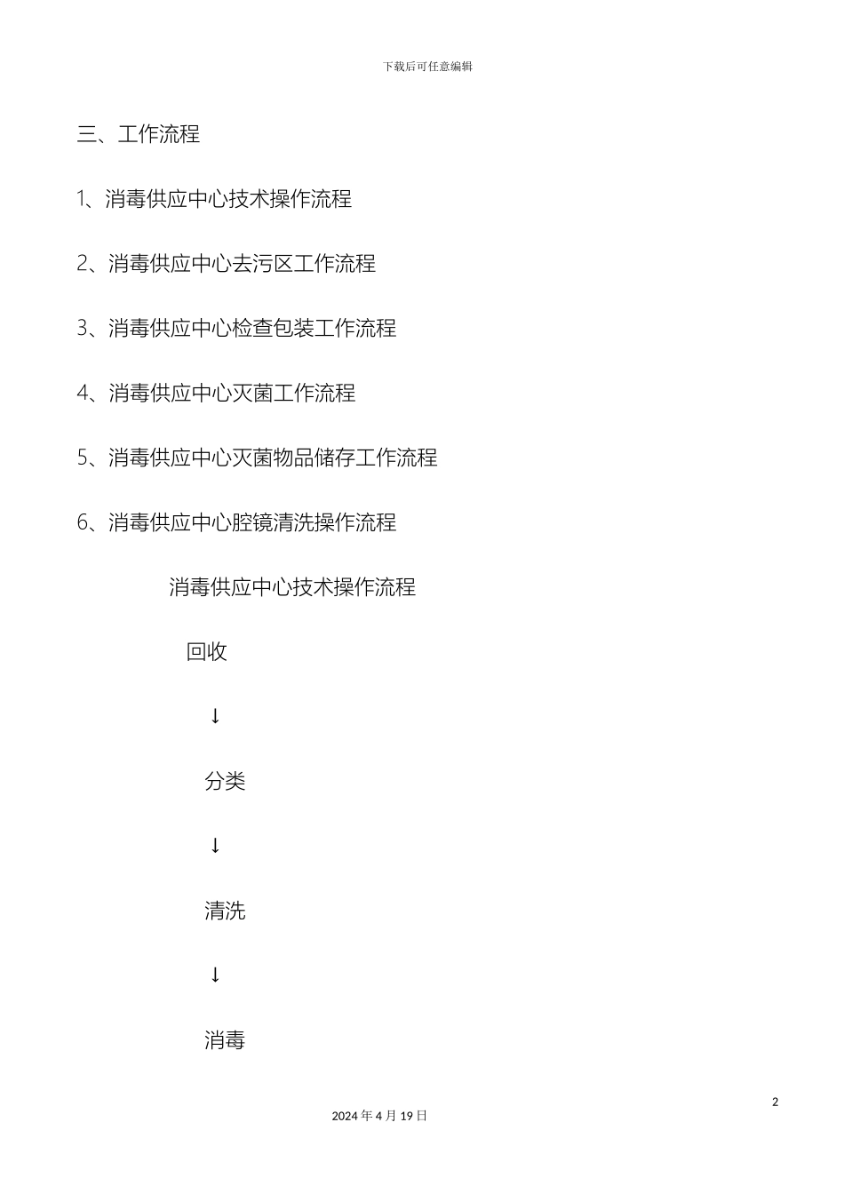 供应室工作流程_第2页