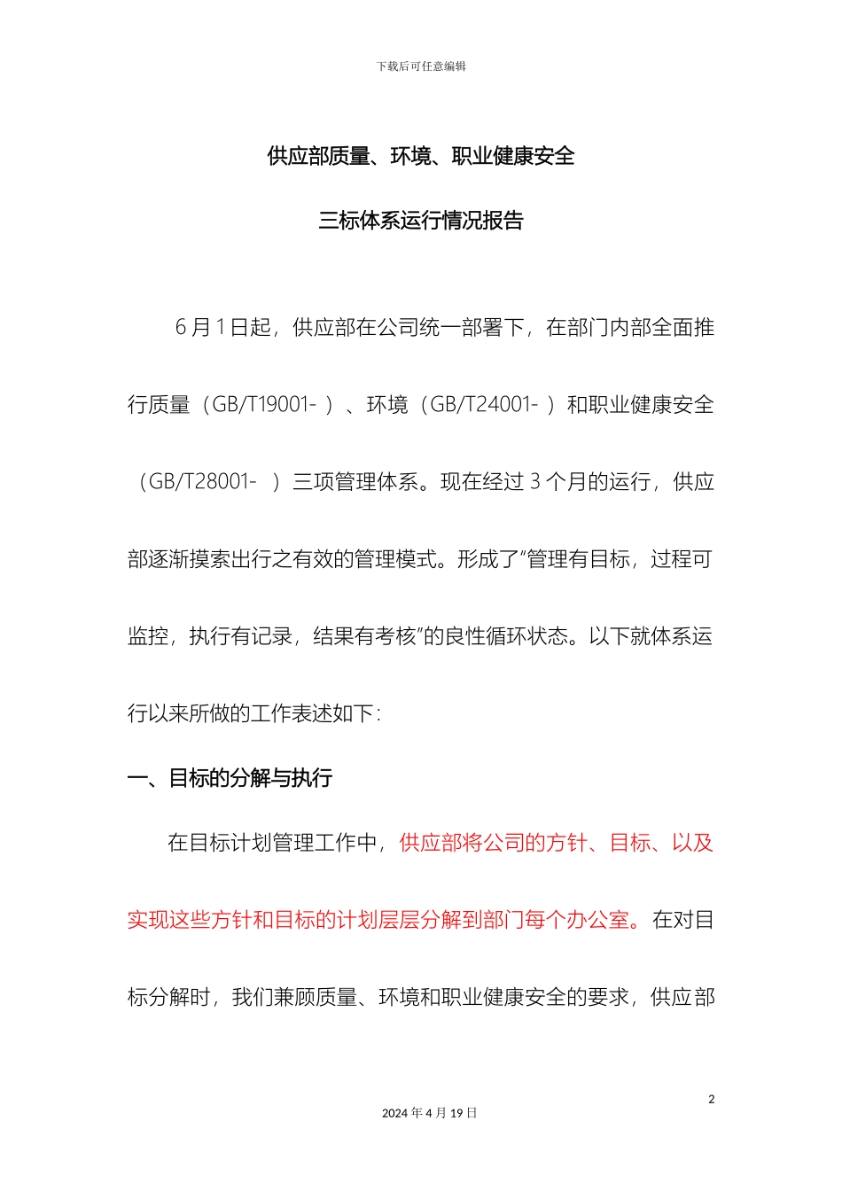 供应部三标体系运行总结_第2页