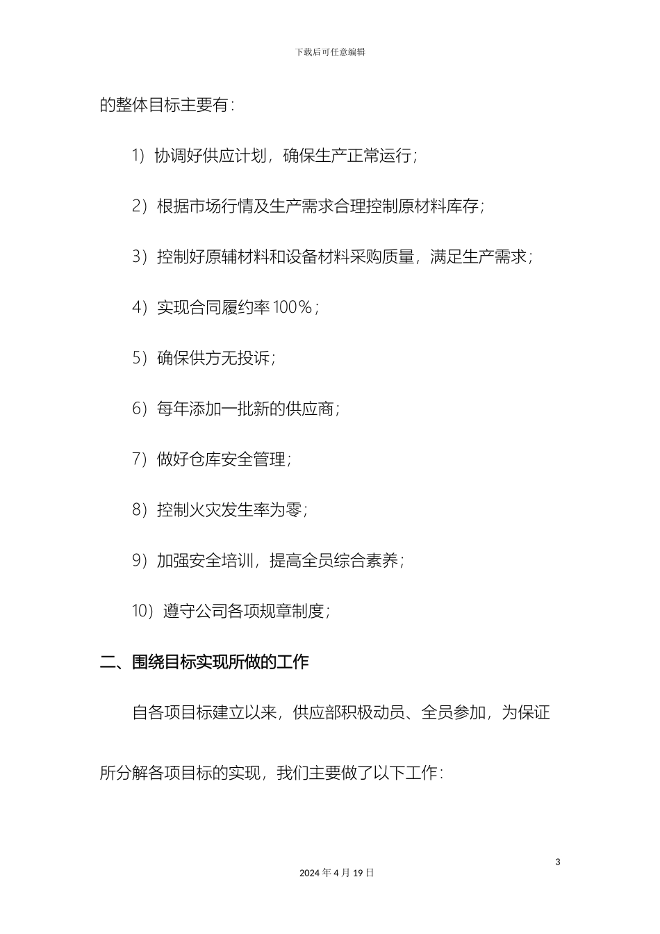 供应部三标体系运行总结_第3页