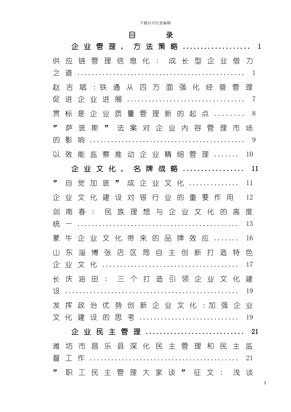 供应链管理信息化成长型企业借力之道模板_第2页