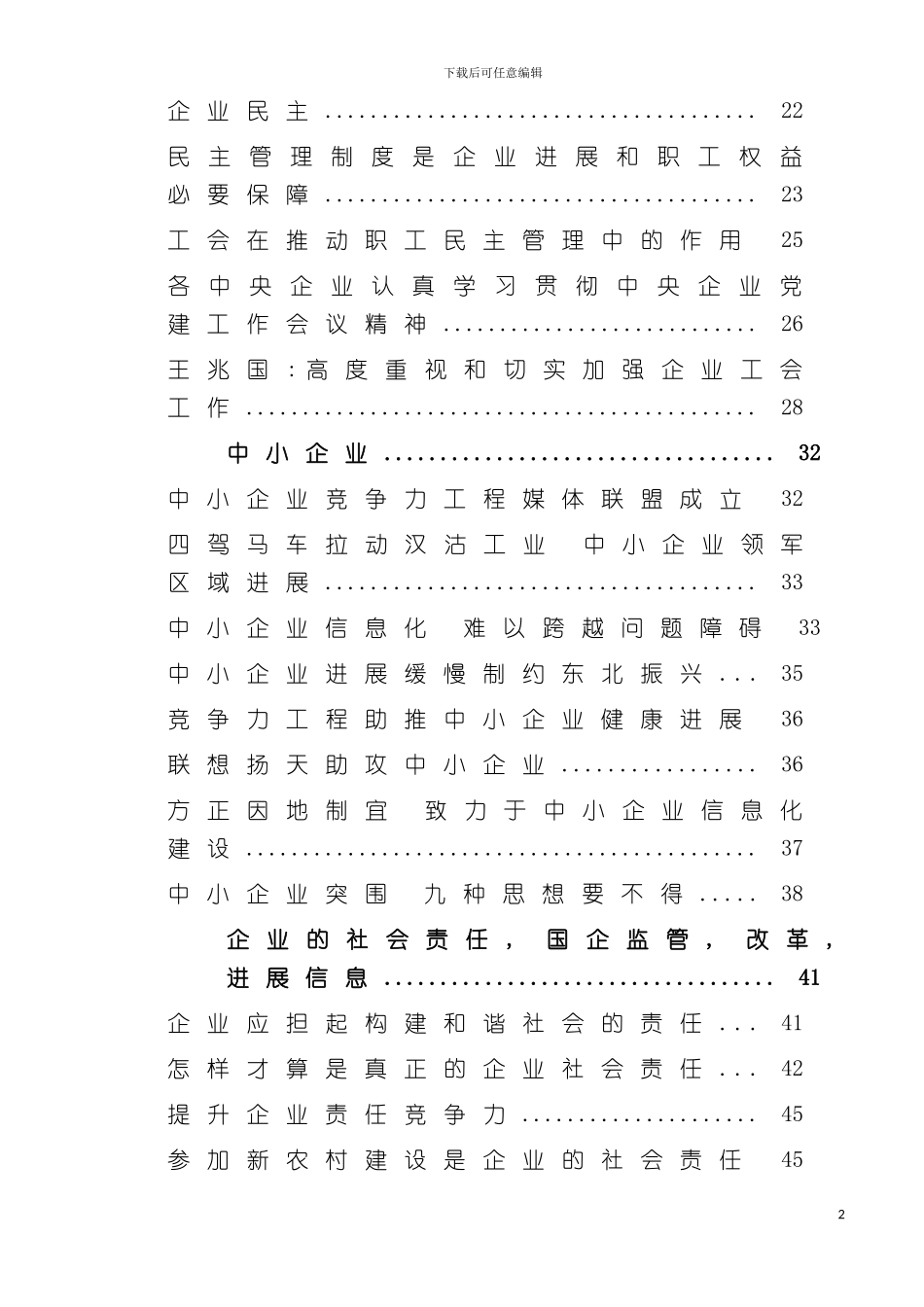 供应链管理信息化成长型企业借力之道模板_第3页