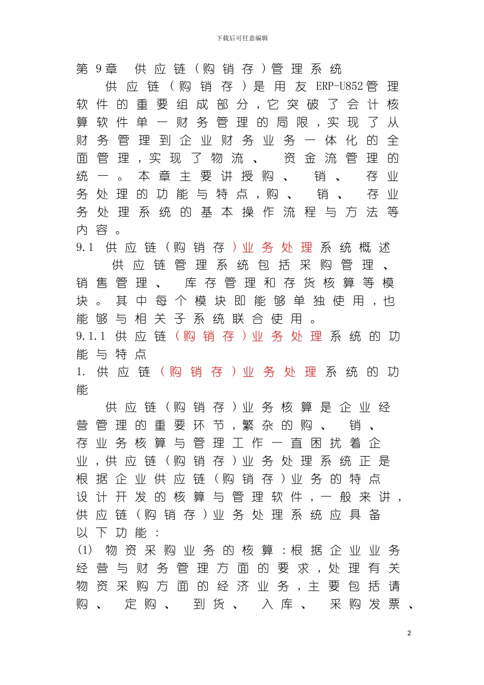 供应链管理供应链管理系统模板_第2页