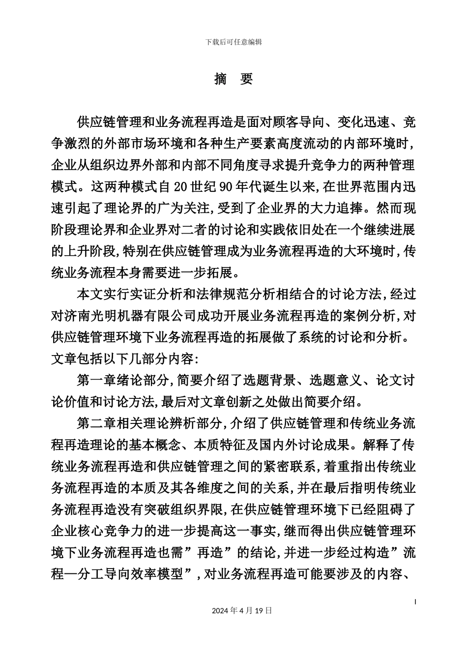 供应链管理和业务流程再造是面对顾客导向_第2页