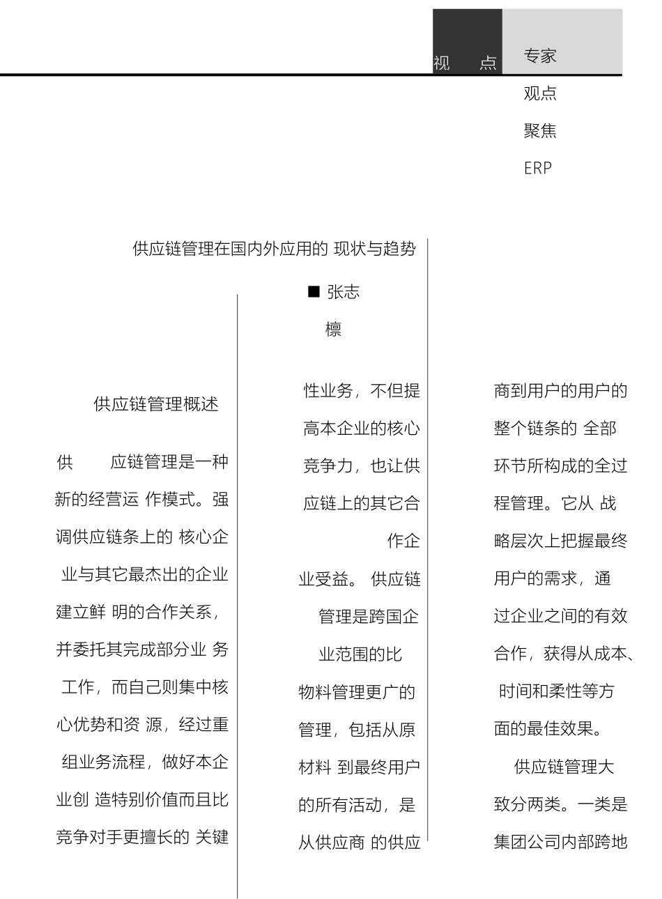 供应链管理在国内外应用的现状与趋势_第2页