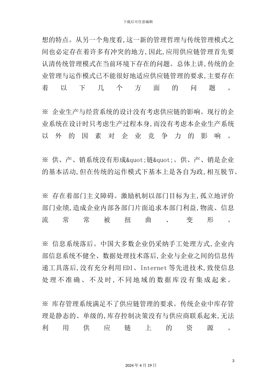 供应链管理基础知识_第3页