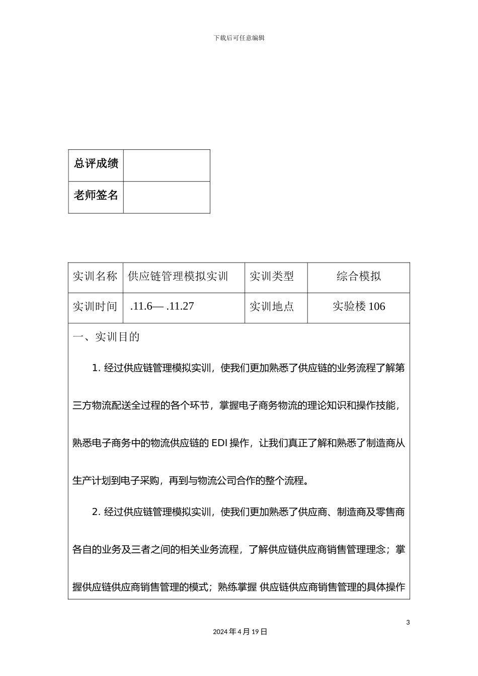 供应链管理实训报告_第3页