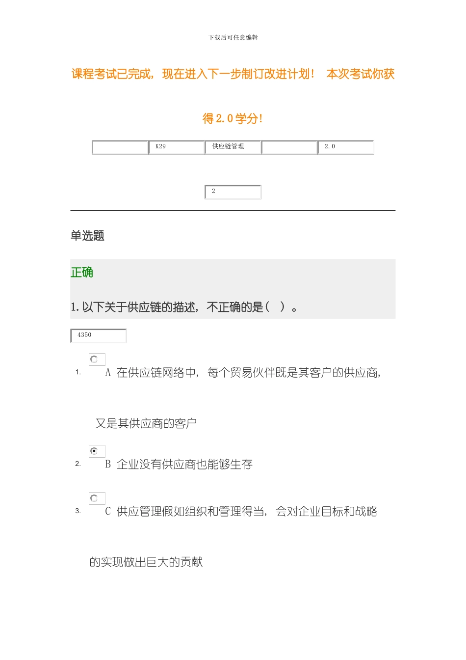 供应链管理时代光华模板_第1页