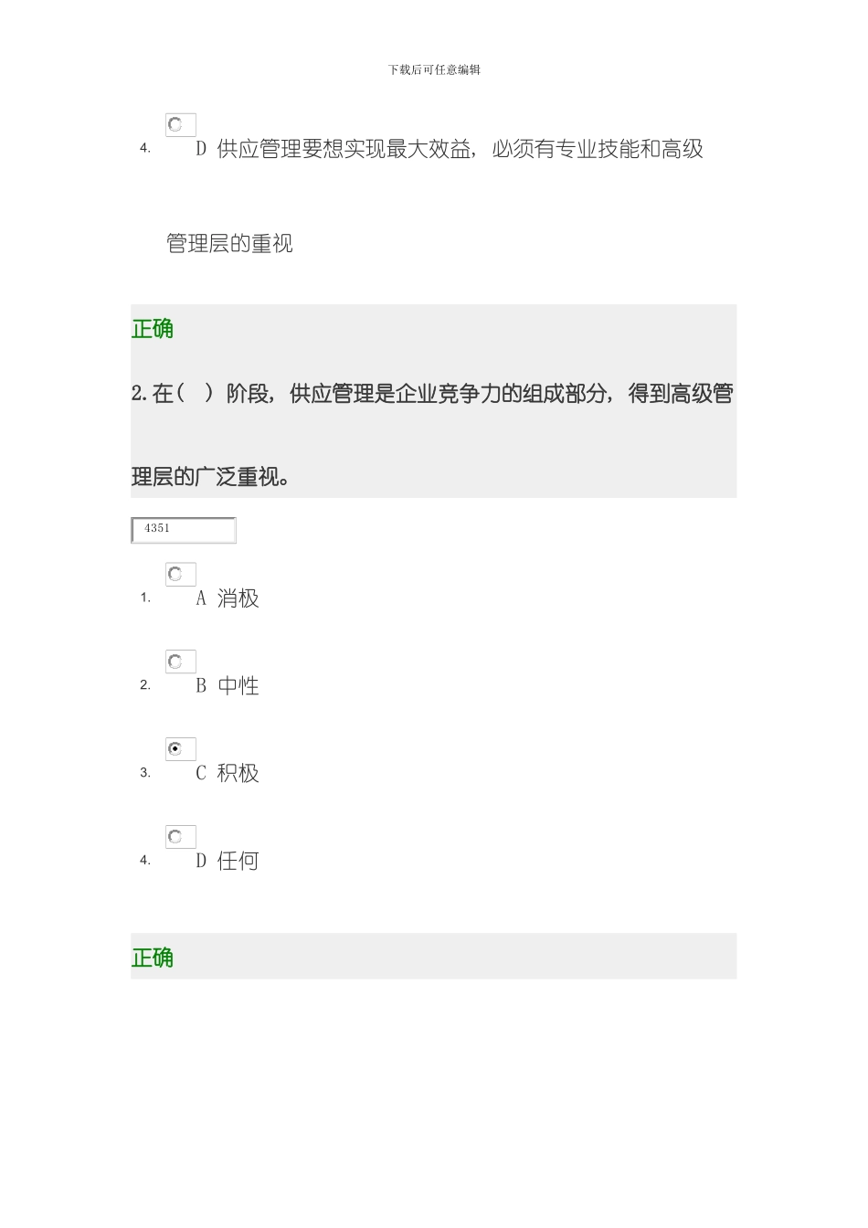 供应链管理时代光华模板_第2页