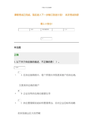 供应链管理时代光华模板