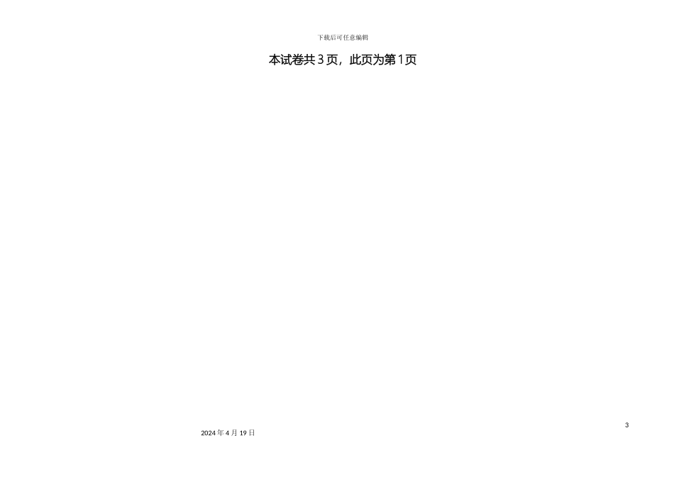 供应链管理期末考试试卷A卷_第3页