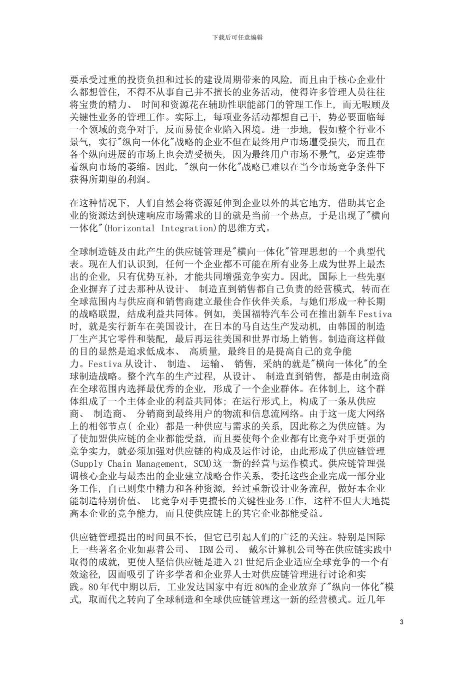 供应链管理样本_第3页