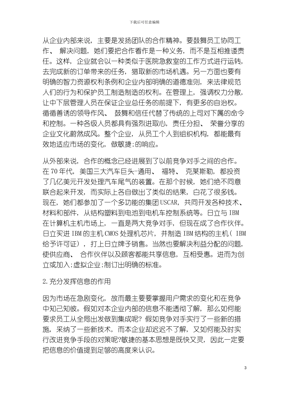 供应链管理模式的战略性问题模板_第3页