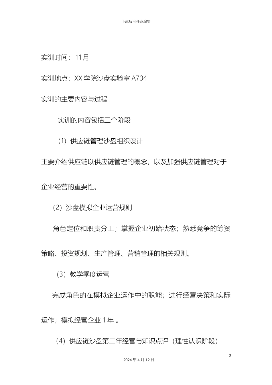 供应链管理沙盘实训报告_第3页