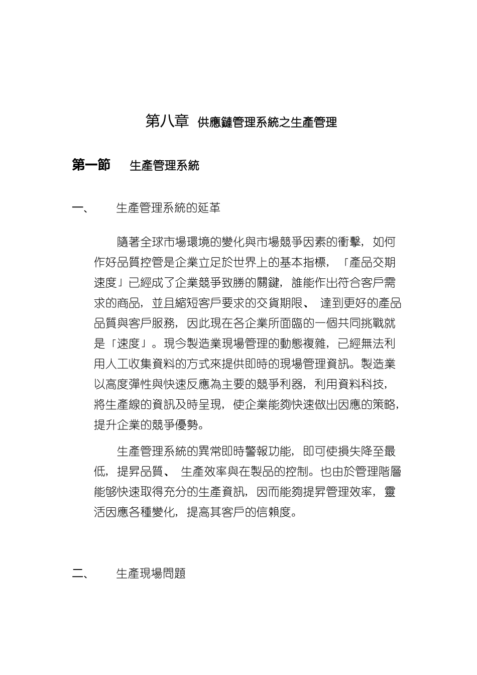 供应链管理系结之生瓵管理模板_第2页
