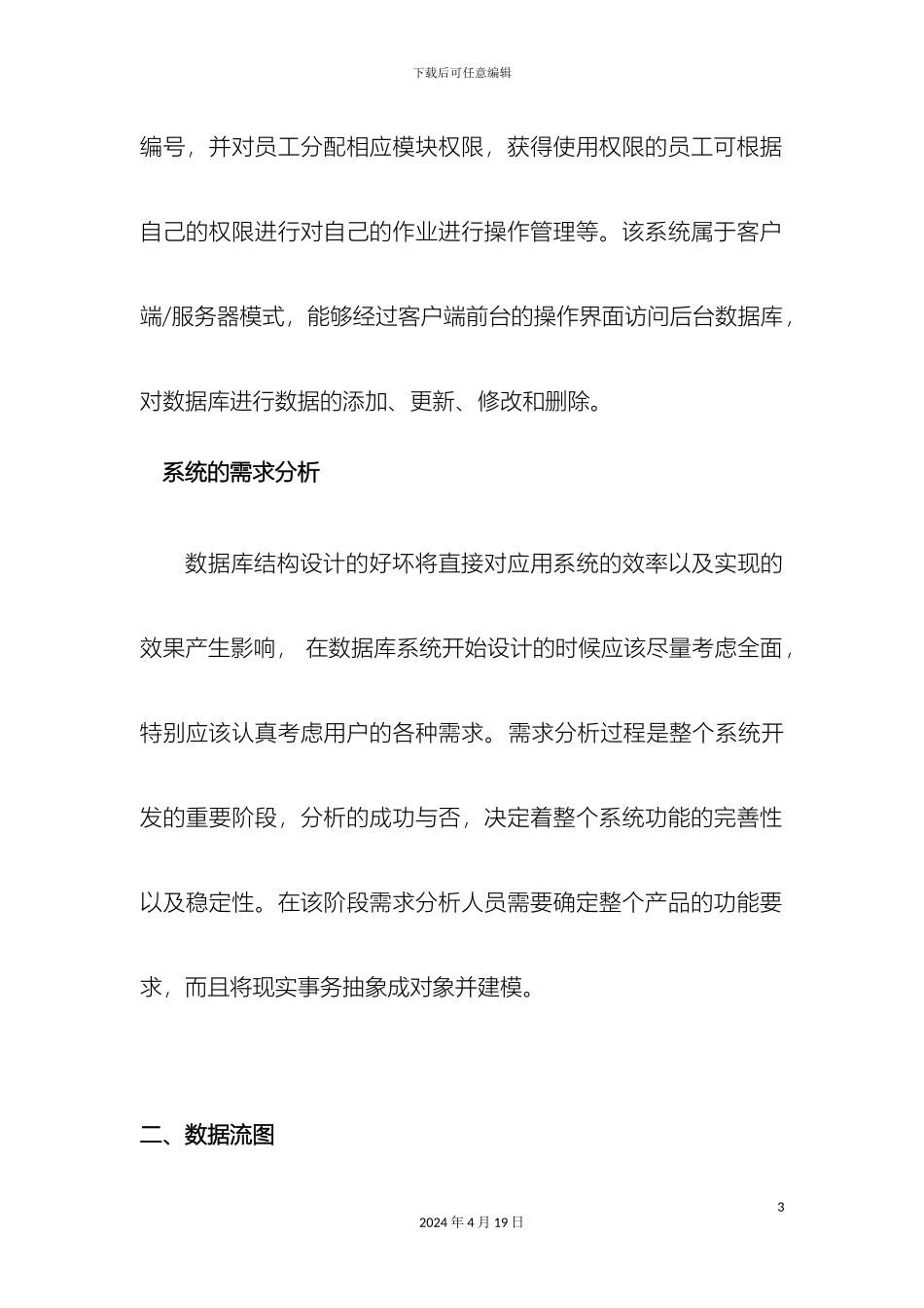 供应链管理系统分析与设计_第3页