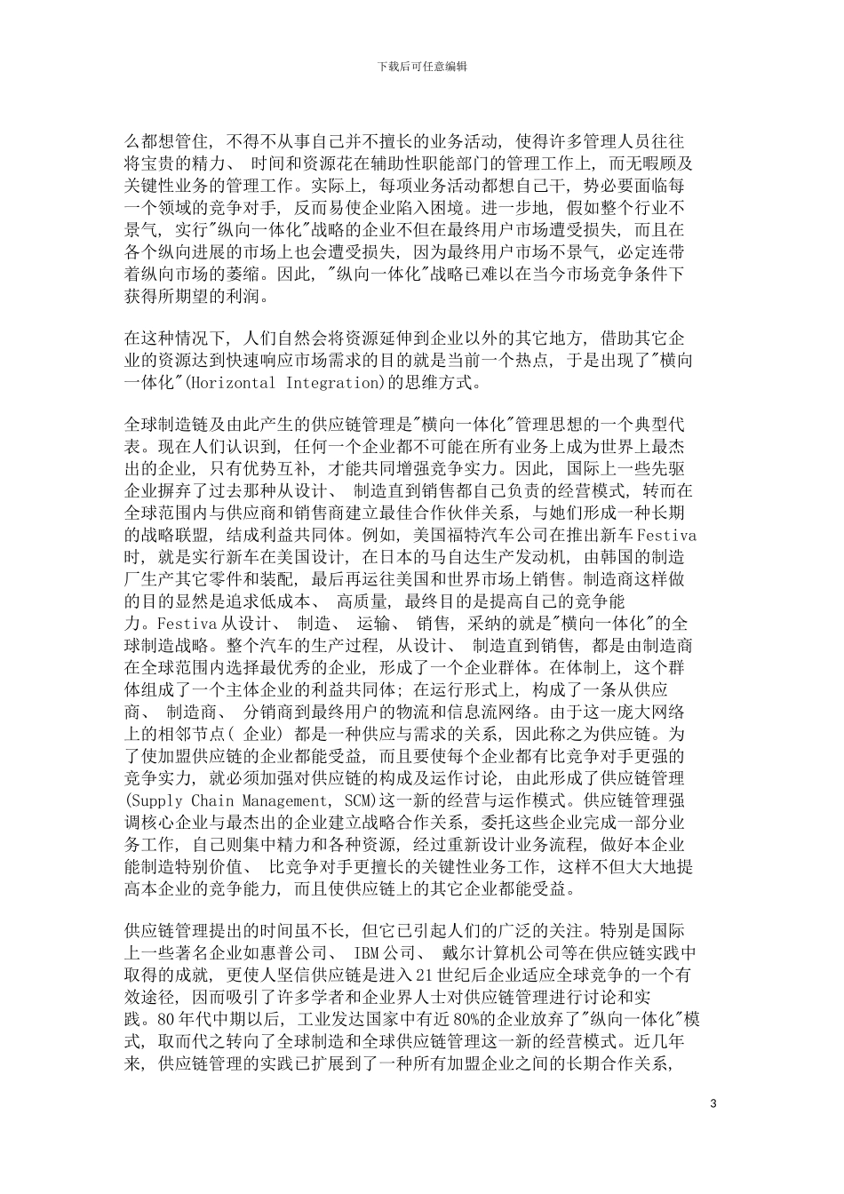 供应链管理范本模板_第3页