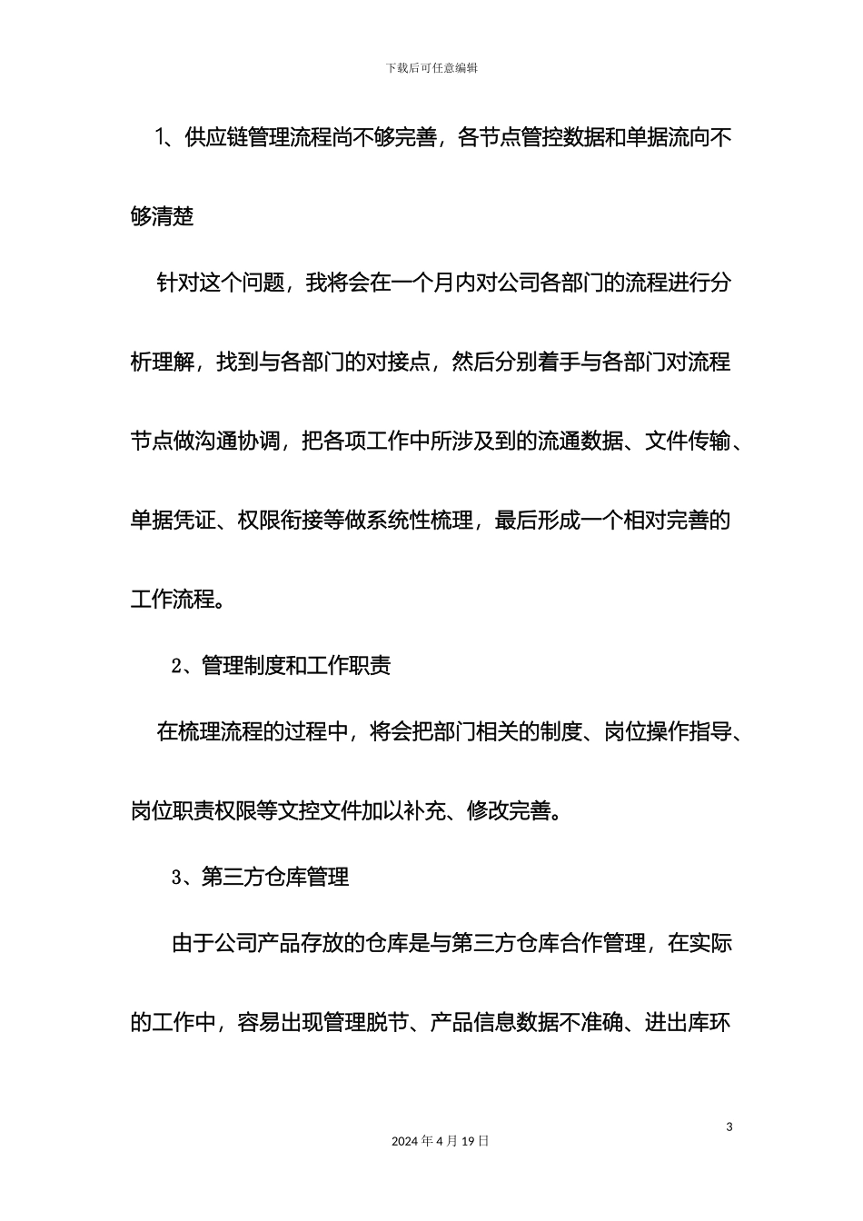 供应链问题解决方案_第3页