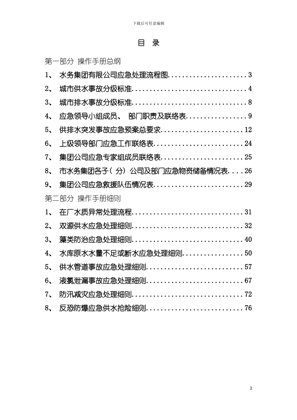 供排水突发事故应急预案模板_第3页