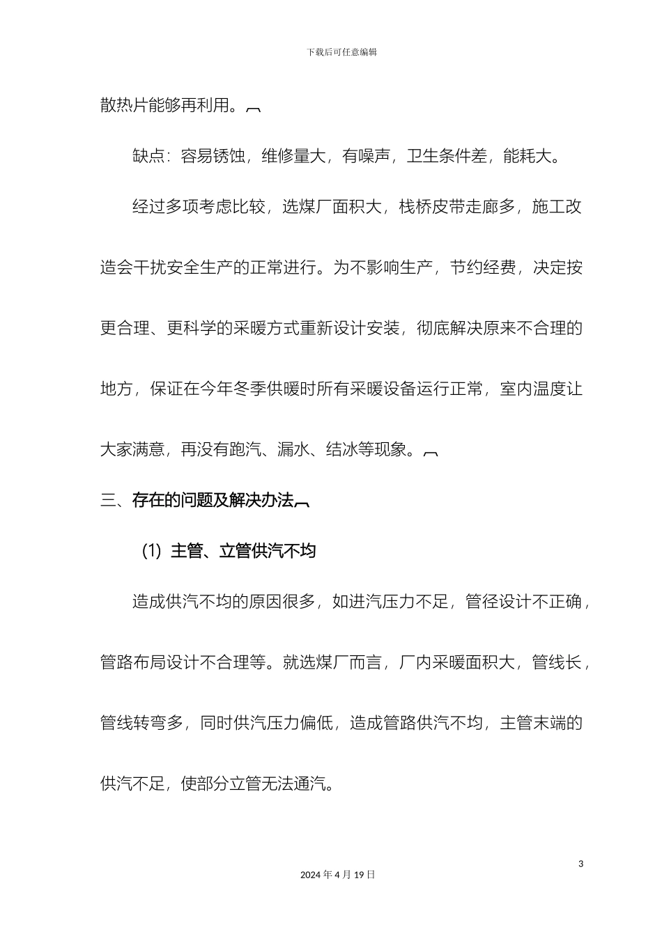 供暖系统改造方案_第3页