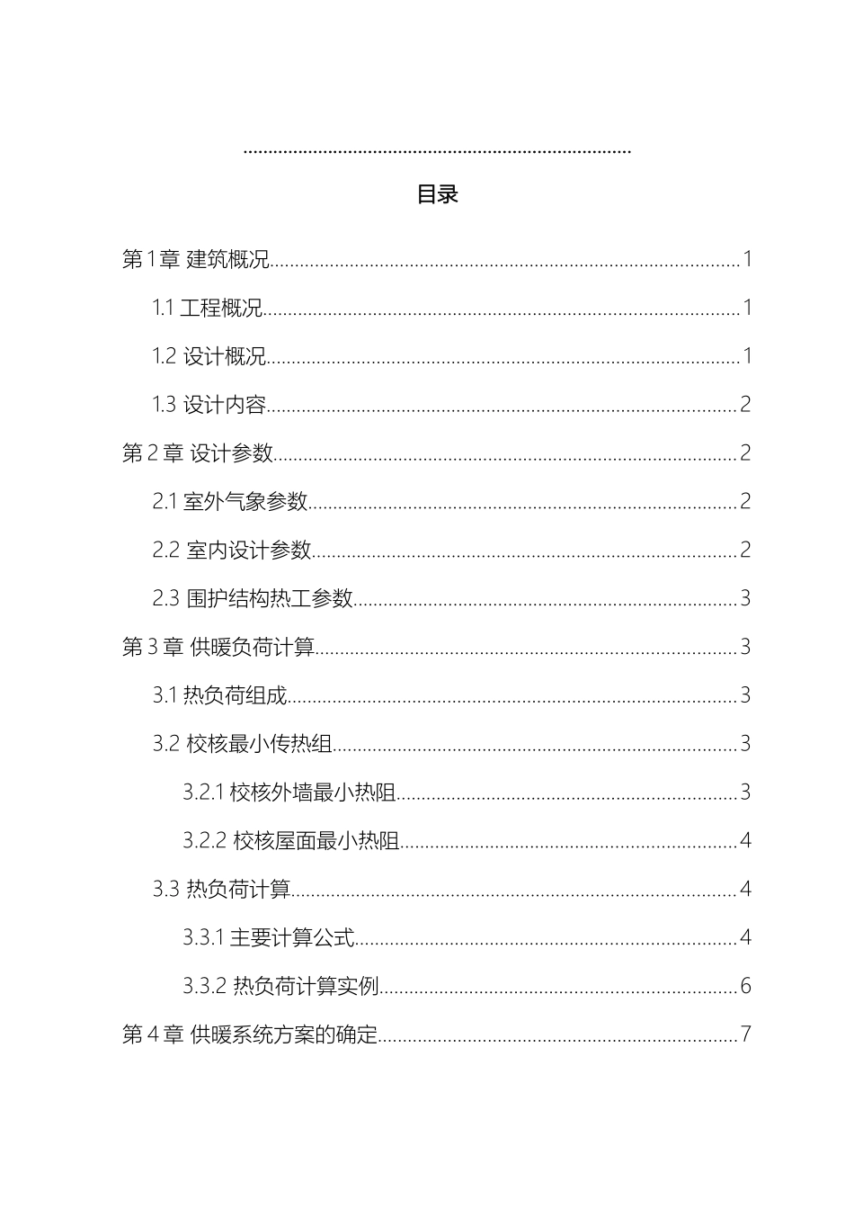 供暖课程设计说明书_第2页