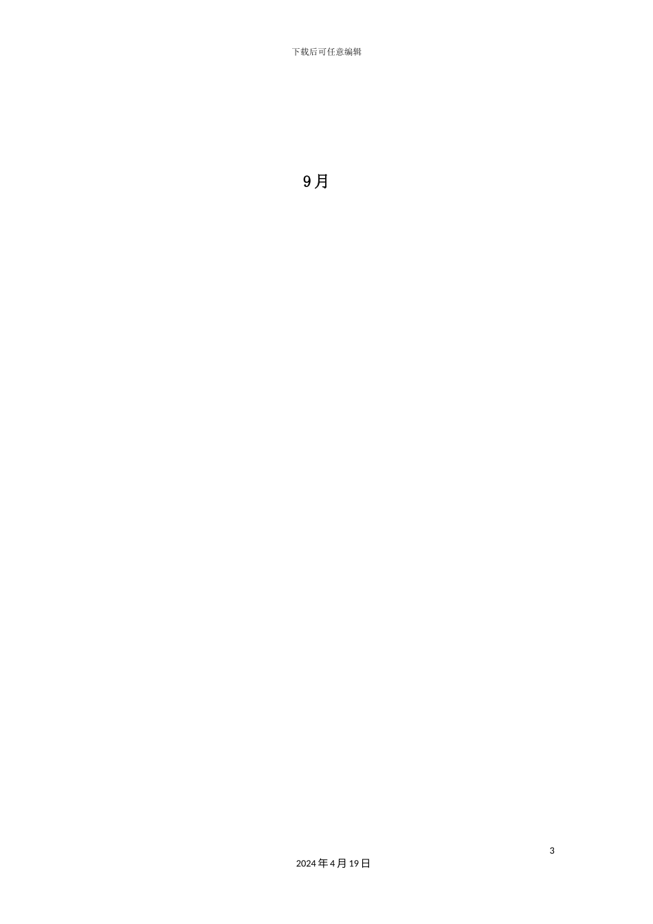 供氢站技术规范书培训资料_第3页