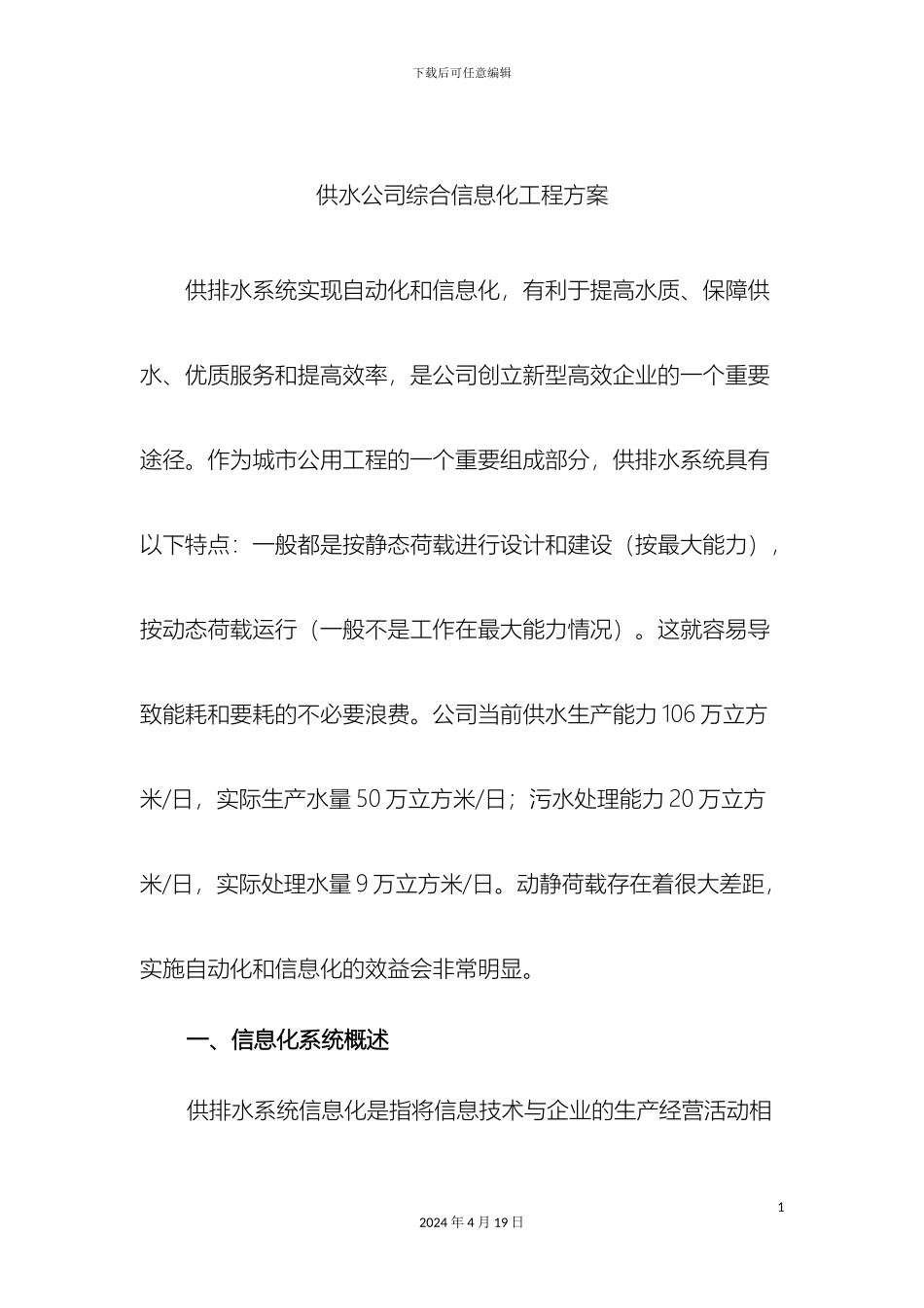 供水公司信息化系统方案_第3页