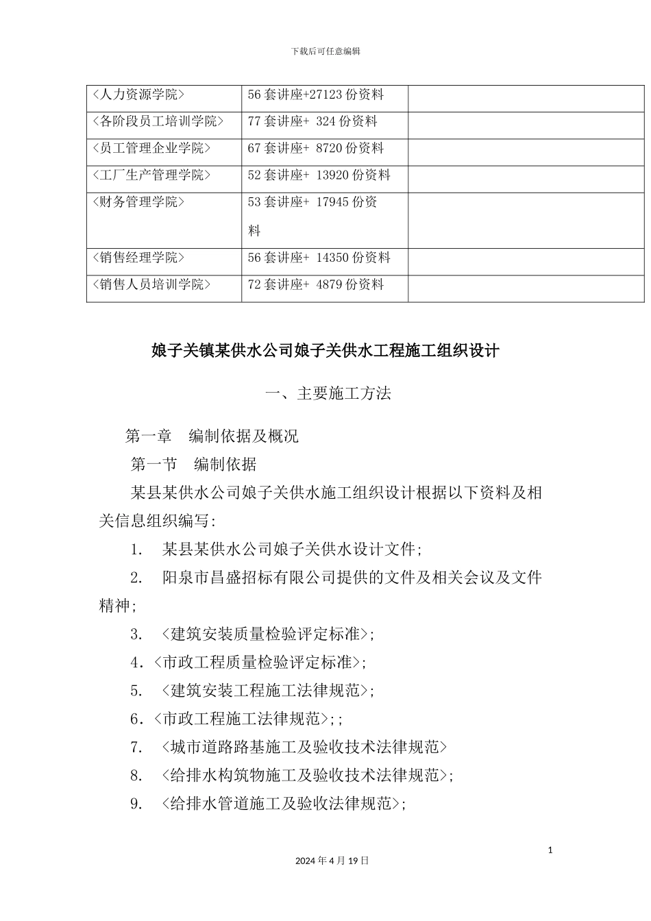 供水公司娘子关供水工程施工组织设计_第3页