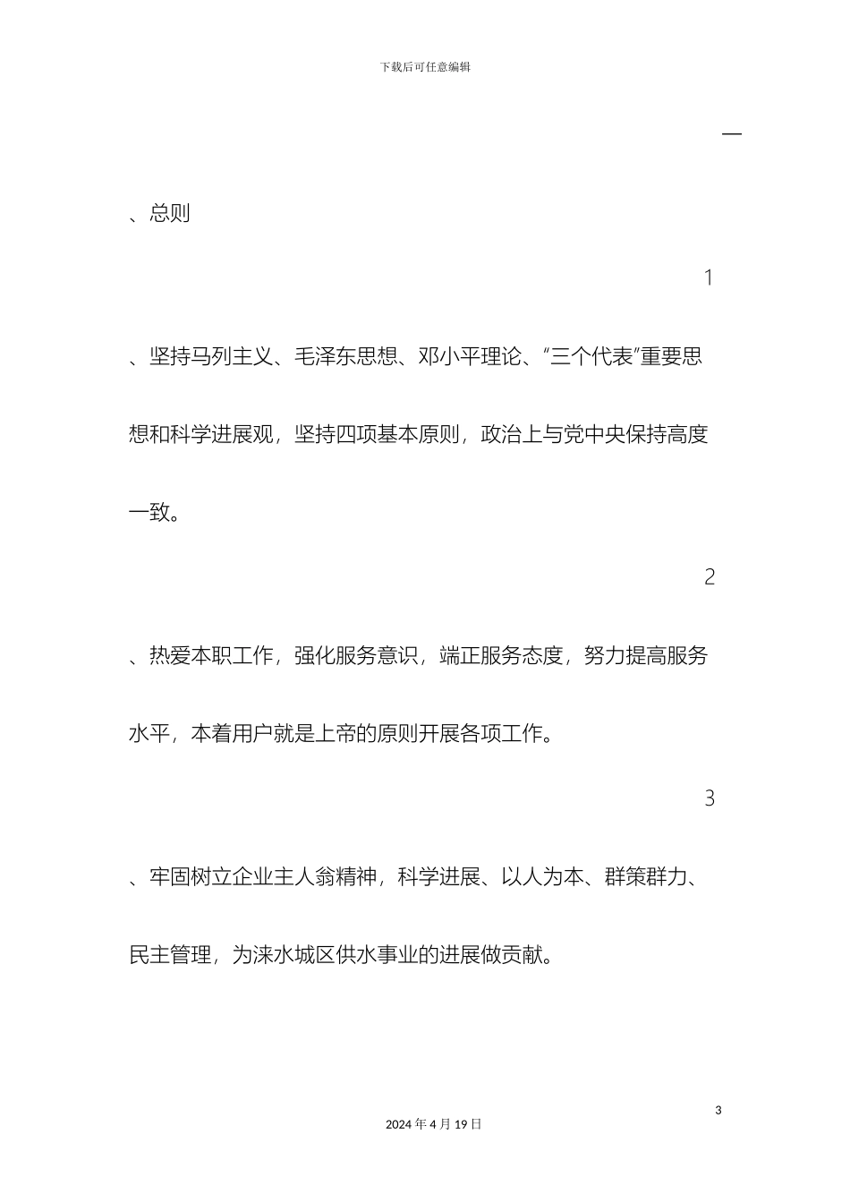 供水公司规章制度_第3页