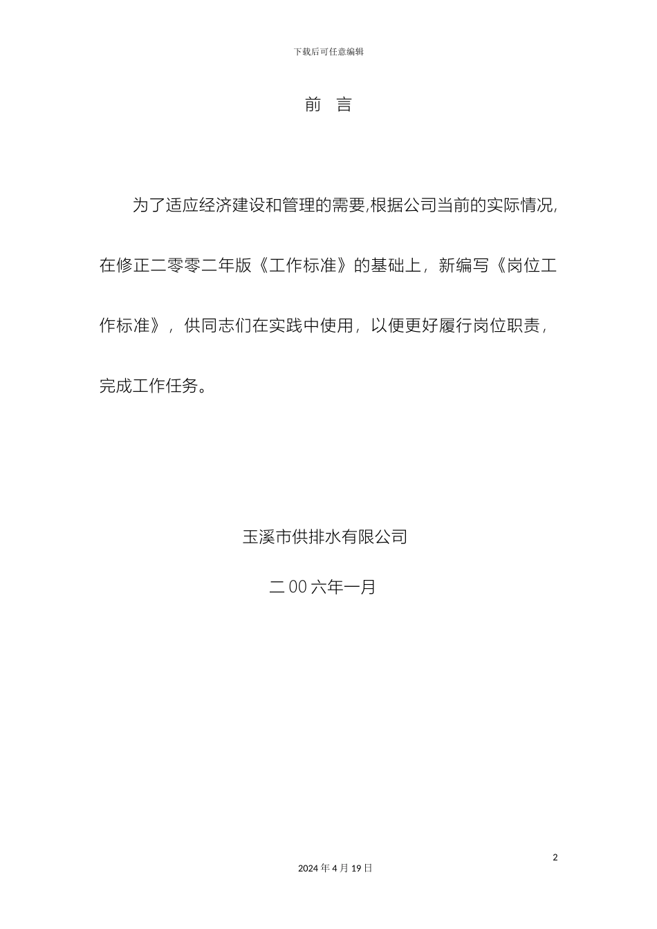 供水公司岗位职责_第2页