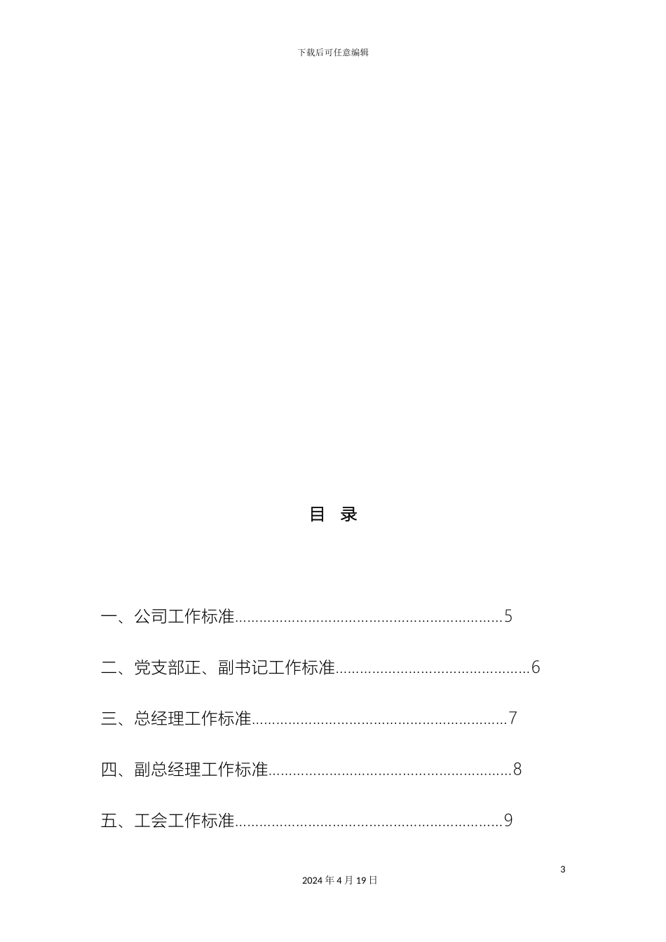 供水公司岗位职责_第3页