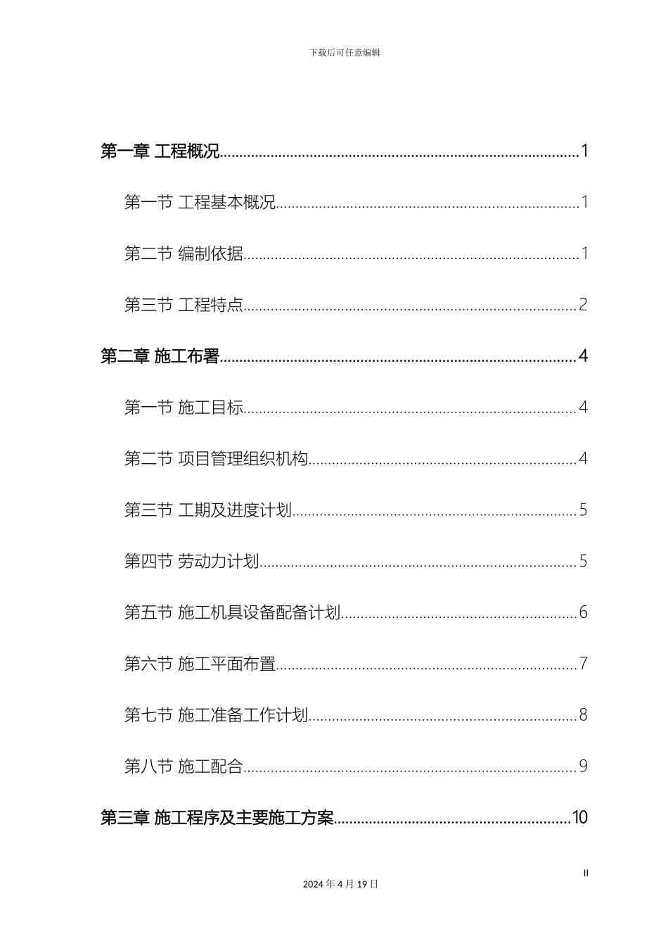 供水加压站施工组织设计_第3页