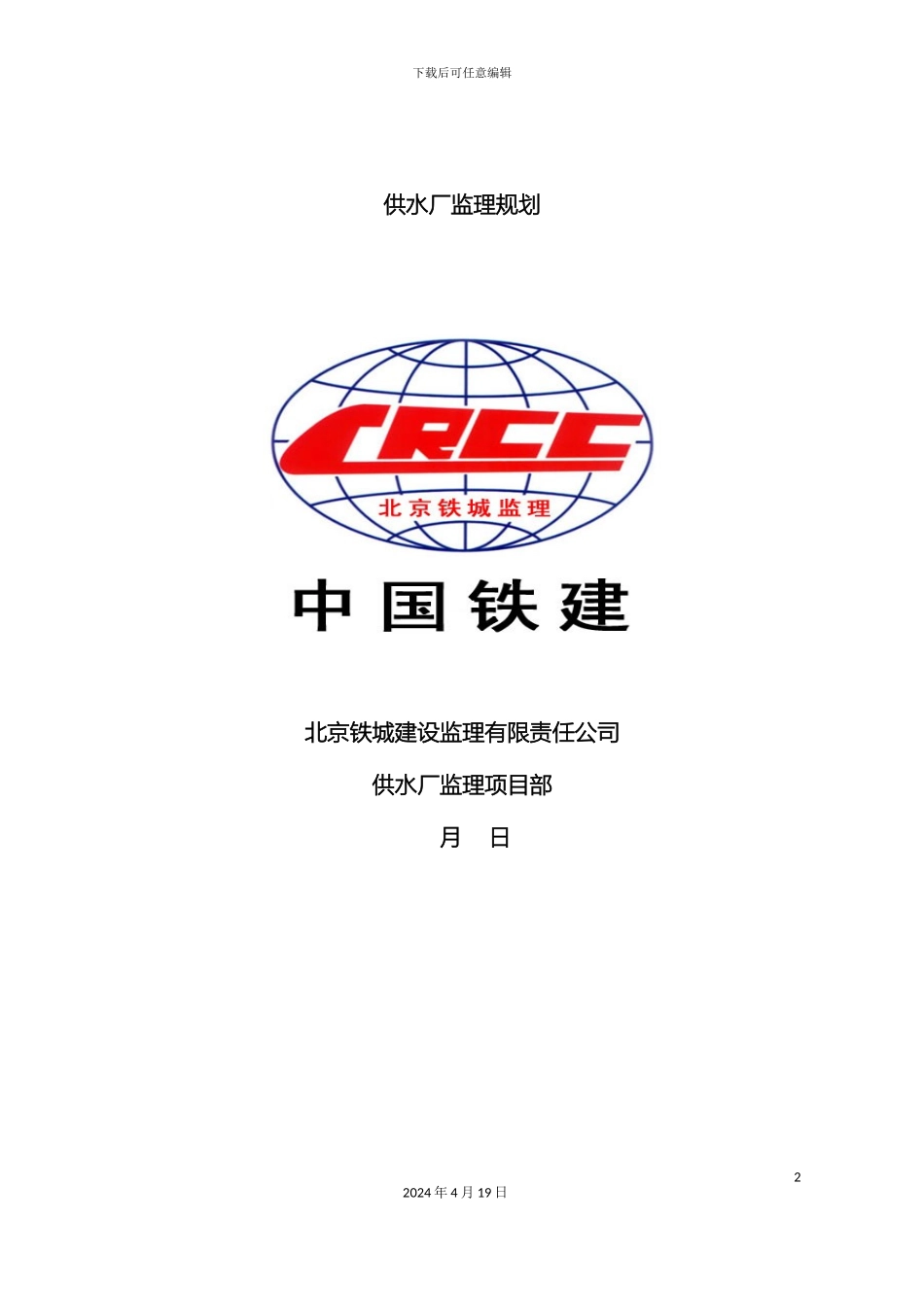 供水厂监理规划_第2页