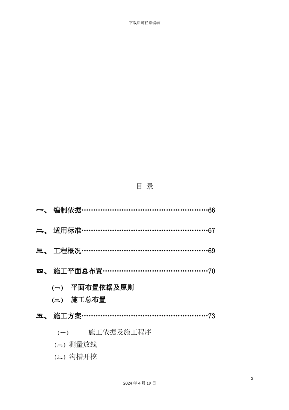 供水工程施工组织设计_第2页